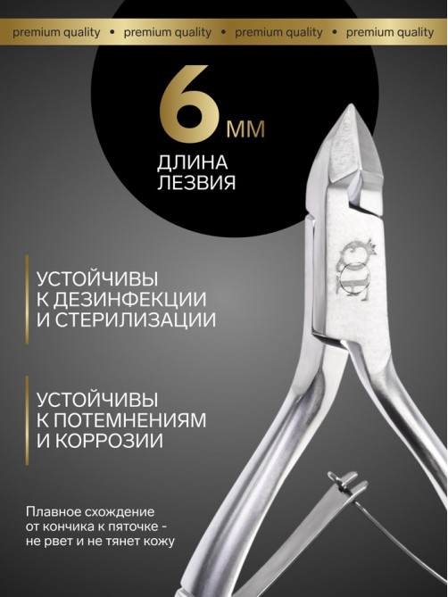 Кусачки маникюрные для кутикулы «Премиум», двойная пружина, 11.4 см, длина лезвия-6 мм