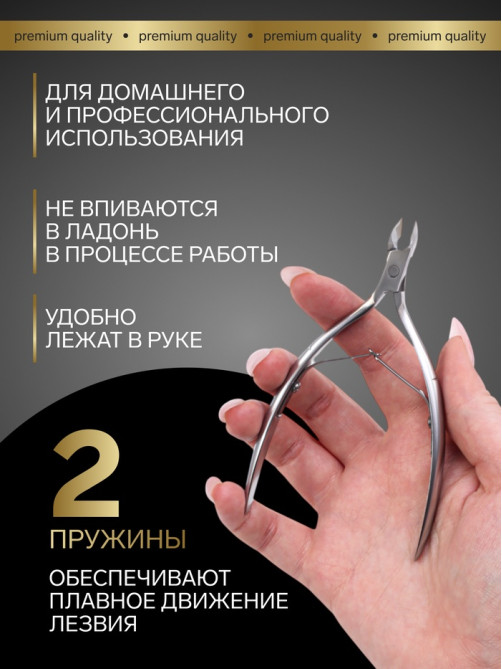 Кусачки маникюрные для кутикулы «Премиум», двойная пружина, 11.4 см, длина лезвия-6 мм