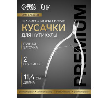 Кусачки маникюрные для кутикулы «Премиум», двойная пружина, 11.4 см, длина лезвия-6 мм