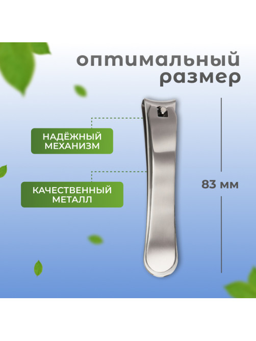 Кусачки книпсер педикюрные, 8.3 см