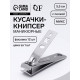 Кусачки книпсер маникюрные, с пилкой, 5.5 см, в коробке, МИКС