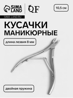 Кусачки маникюрные для кутикулы, двойная пружина, 10.5 см, длина лезвия-8 мм