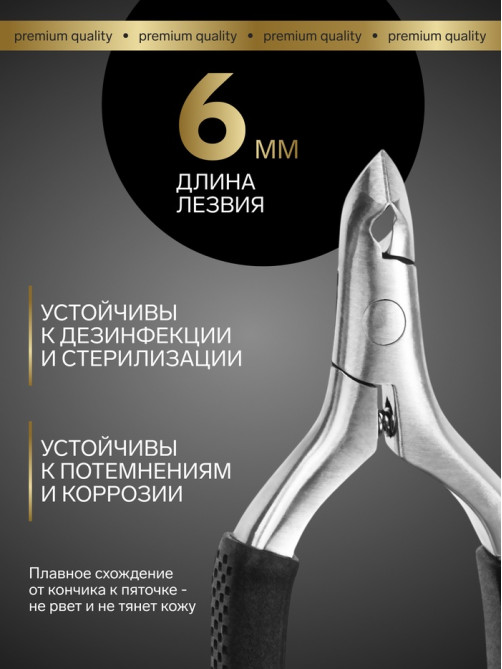 Кусачки педикюрные «Премиум», скрытая пружина, 11.5 см, длина лезвия-6 мм, чёрные, серебристые