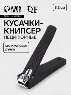 Кусачки книпсер педикюрные, силиконовая ручка, 8.2×2 см, чёрные