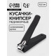 Кусачки книпсер педикюрные, силиконовая ручка, 8.2×2 см, чёрные