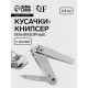 Кусачки книпсер маникюрные, с пилкой, 5.5 см, на блистере, с цепочкой