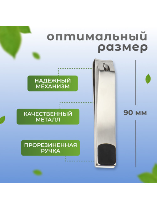 Кусачки книпсер педикюрные, 9 см, прорезиненная ручка