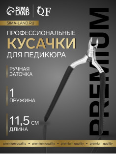 Кусачки педикюрные «Премиум», скрытая пружина, 11.5 см, длина лезвия-6 мм, чёрные, серебристые