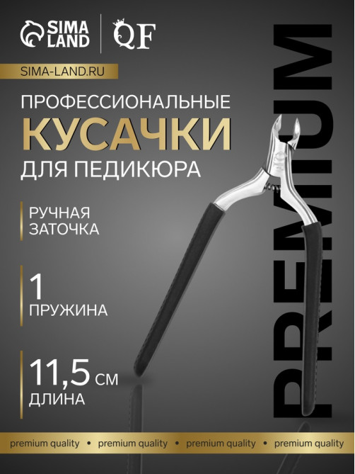 Кусачки педикюрные «Премиум», скрытая пружина, 11.5 см, длина лезвия-6 мм, чёрные, серебристые