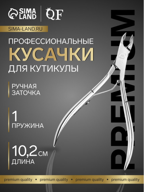 Кусачки маникюрные для кутикулы Premium, 10.2 см, длина лезвия-6 мм