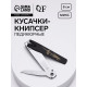 Кусачки - книпсер педикюрные, с пилкой, 8 см, МИКС