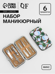 Набор маникюрный «Фрукты», 6 предметов, в футляре, МИКС