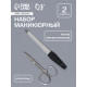 Набор маникюрный, 2 предмета: ножницы, металлическая пилка