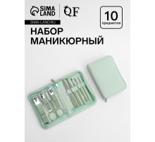 Набор маникюрный, 10 предметов, в футляре, бирюзовый