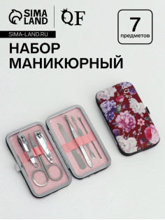 Набор маникюрный «Цветочная рапсодия», 7 предметов, в футляре, разноцветный
