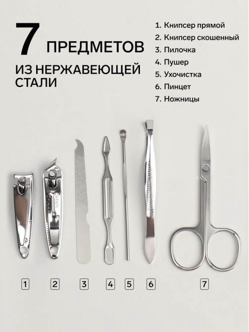 Набор маникюрный «Мур-мяу», 7 предметов, в футляре, чёрный, белый