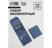 Набор маникюрный, 12 предметов, в футляре, синий