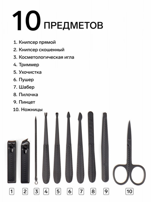 Набор маникюрный, 10 предметов, в футляре, серый, чёрный