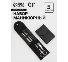 Набор маникюрный, 5 предметов, в чехле, чёрный
