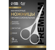 Ножницы маникюрные «Премиум», загнутые, 9 см, на блистере