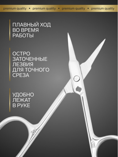 Ножницы маникюрные «Премиум», для кутикулы, загнутые, узкие, 9.3 см, на блистере