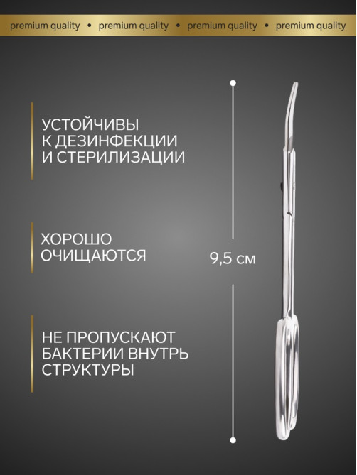 Ножницы маникюрные «Премиум», загнутые, узкие, 9.5 см