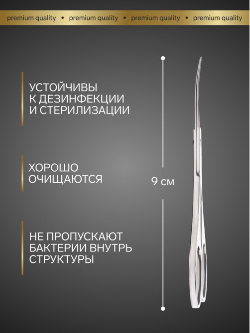Ножницы маникюрные «Премиум», загнутые, 9 см, на блистере