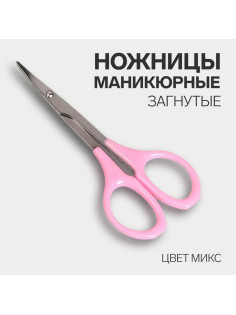 Ножницы маникюрные, загнутые, 9 см, МИКС