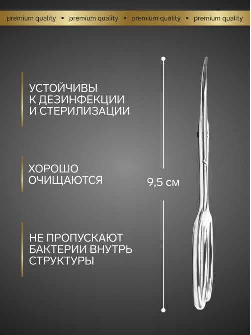 Ножницы маникюрные «Премиум», загнутые, широкие, заострённые, 9.5 см, на блистере