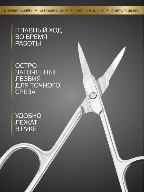 Ножницы маникюрные «Премиум», загнутые, узкие, 9.5 см