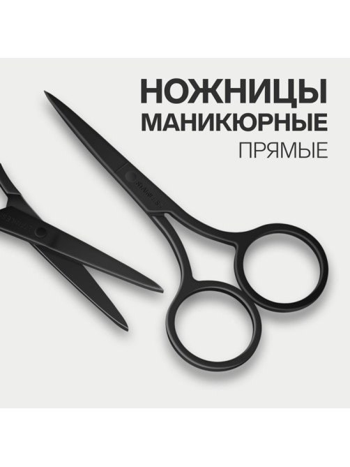 Ножницы маникюрные, прямые, узкие, 9 см, чёрные