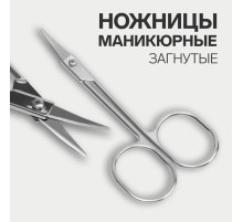 Ножницы маникюрные QF, для кутикулы, загнутые, узкие, 9 см