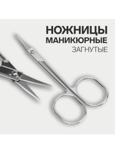 Ножницы маникюрные QF, для кутикулы, загнутые, узкие, 9 см