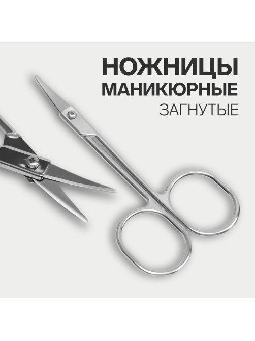 Ножницы маникюрные QF, для кутикулы, загнутые, узкие, 9 см