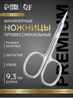 Ножницы маникюрные «Премиум», для кутикулы, загнутые, узкие, 9.3 см, на блистере