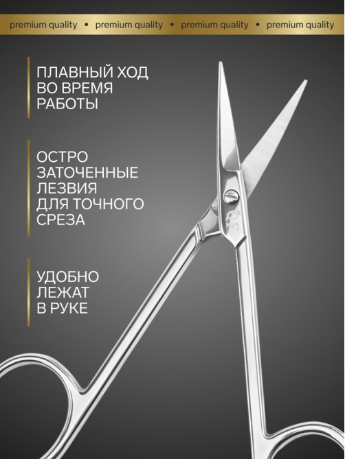 Ножницы маникюрные «Премиум», загнутые, узкие, 10.5 см, на блистере