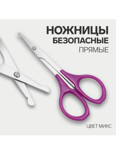 Ножницы, безопасные, прямые, 9 см, МИКС