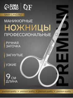Ножницы маникюрные «Премиум», для кутикулы, загнутые, узкие, 9 см, на блистере