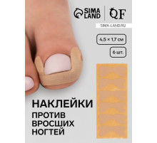 Наклейки против вросших ногтей, 6 шт., 4.5×1.7 см, бежевые