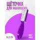 Щётка для маникюра/педикюра, 14.5 см, МИКС