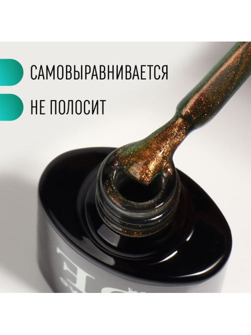 Гель-лак для ногтей, кошачий глаз, трехфазный, 8 мл, LED/UV, золотистый (02)