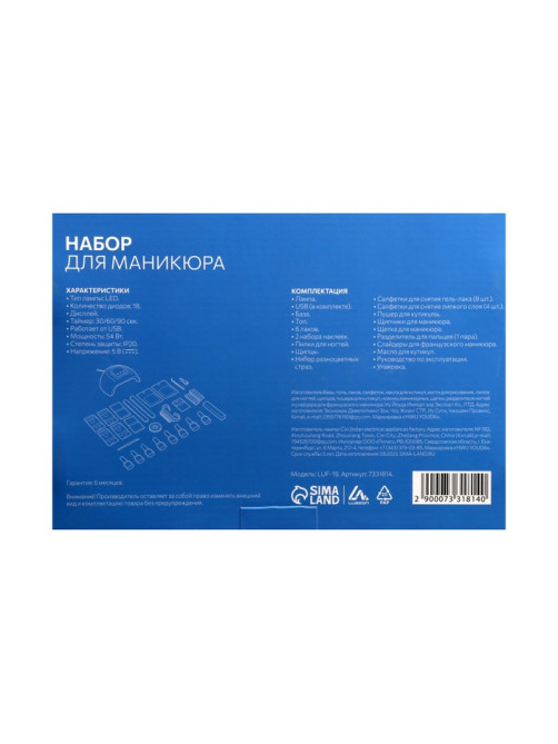 Набор для маникюра Luazon, лампа LUF-19, UV/LED, 18 диодов, 54 Вт, инструменты, лаки