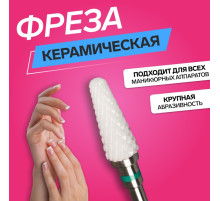 Фреза керамическая для маникюра «Конус скруглённый», крупная нарезка, 6×14 мм, в пластиковом футляре, белая