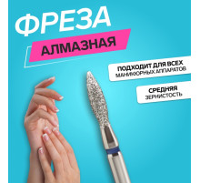 Фреза алмазная для маникюра «Пламя», средняя зернистость, 2.5×10 мм, в пластиковом футляре