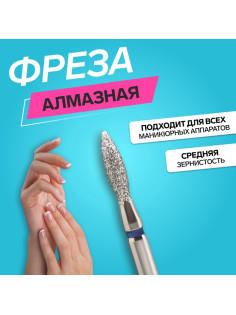 Фреза алмазная для маникюра «Пламя», средняя зернистость, 2.5×10 мм, в пластиковом футляре