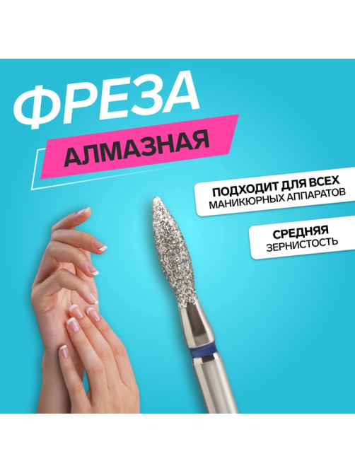 Фреза алмазная для маникюра «Пламя», средняя зернистость, 2.5×10 мм, в пластиковом футляре