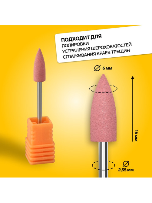 Фреза силиконовая для полировки, средняя, 6×16 мм, в пластиковом футляре, розовая