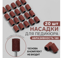 Насадки для педикюра, 20 шт., абразивность 180
