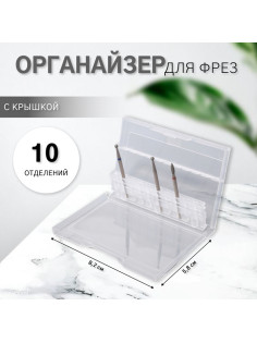 Органайзер для фрез, 10 отделений, 8.2×5.8 см, прозрачный