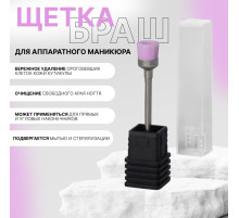 Щётка-браш для аппаратного маникюра, в пластиковой коробке, розовая